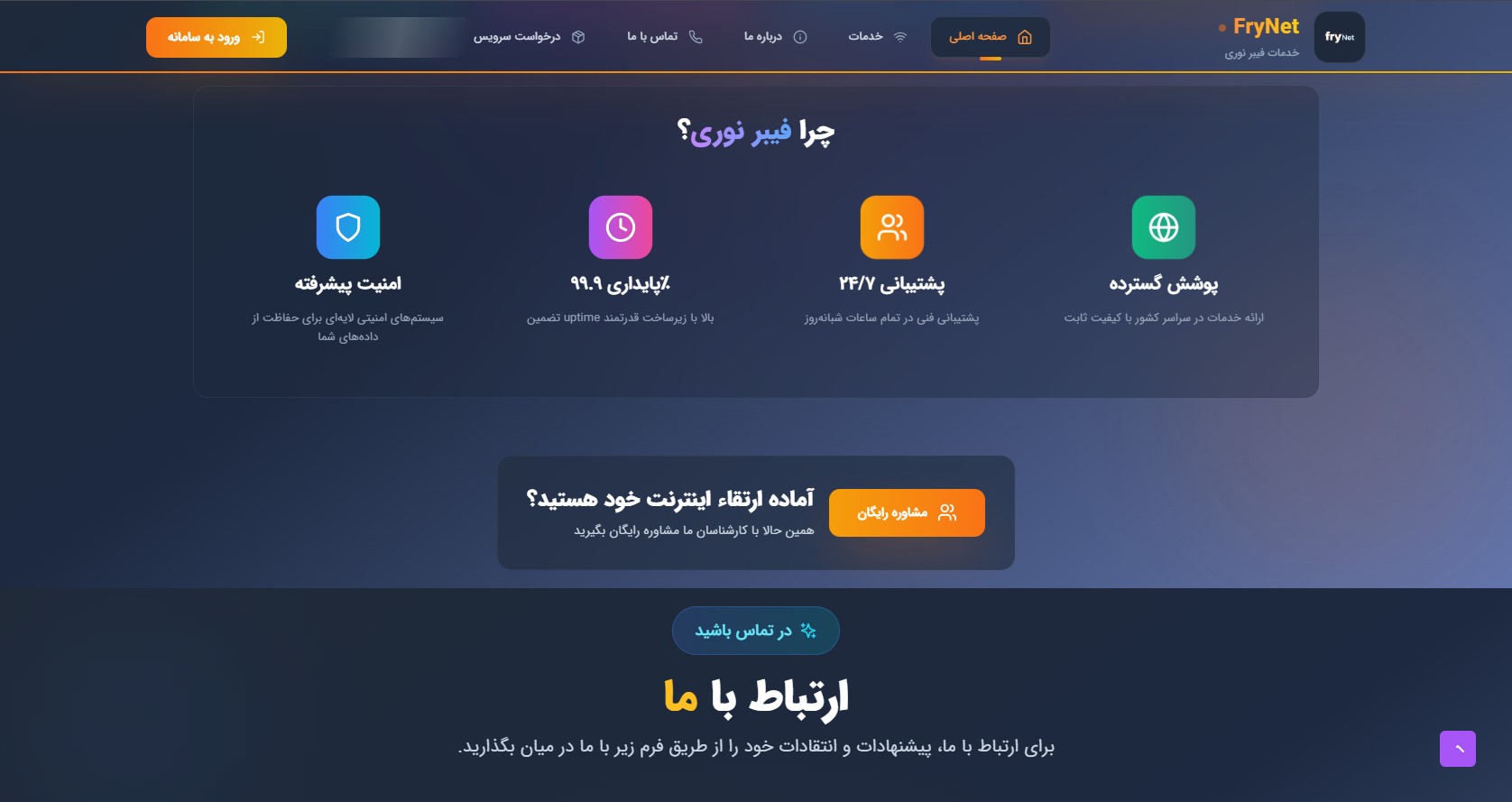  ارائه دهنده خدمات فیبر نوری  - Image 6